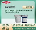 SYL-OFF™ 7792 Fluorosilicone Release Coating a(chn)Ʒf(shu)(sh)